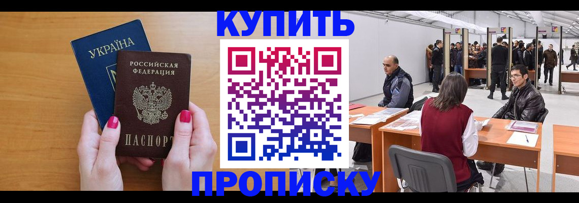 временная регистрация в квартире в Минеральных Водах