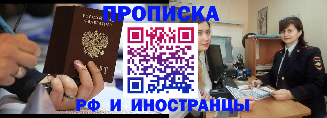 временная регистрация собственник в Минеральных Водах