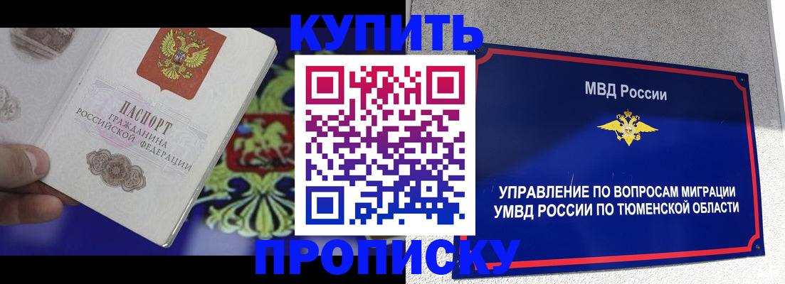 прописка 2025 в Минеральных Водах