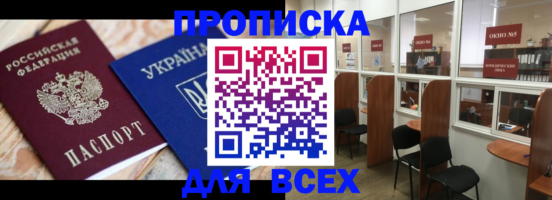 прописка для военкомата в Минеральных Водах