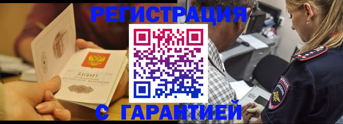 прописка ребенка в Минеральных Водах