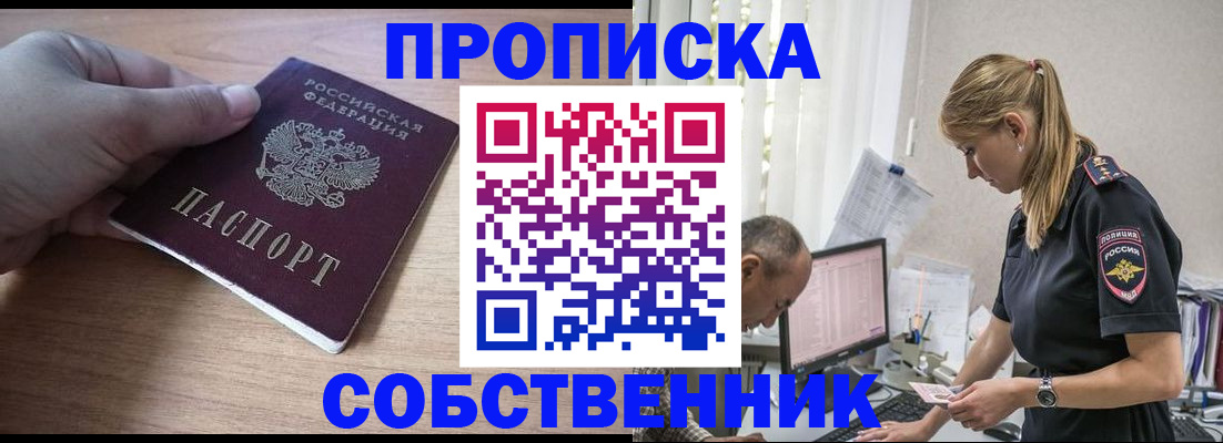 прописка ребенка в Минеральных Водах