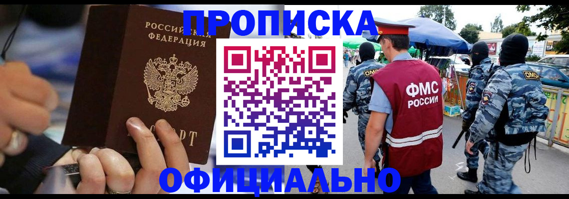 временная регистрация 2025 в Минеральных Водах
