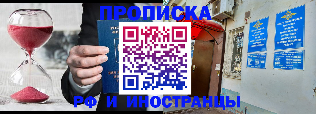 прописка 2025 в Минеральных Водах