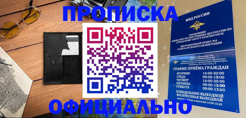 временная регистрация купить в Минеральных Водах